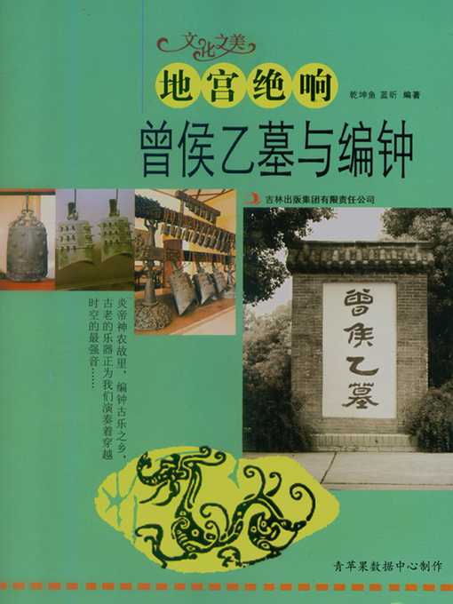 Title details for 地宫绝响 by 乾坤鱼 - Available